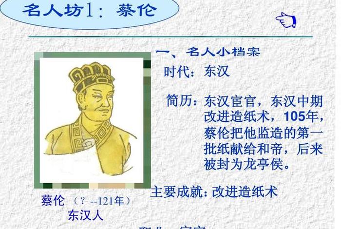 历史名人蔡伦生活在哪个历史时期；蔡伦生于哪个朝代