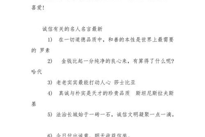 中国名人的诚信故事 - 中国名人讲诚信的故事