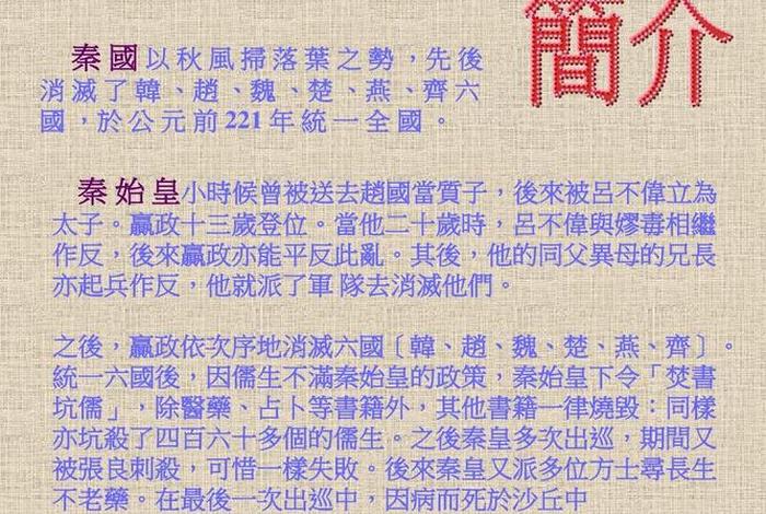 中国历史人物十大结局介绍视频；历史名人结局