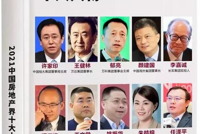 中国商业人物十强；中国十大商业人物