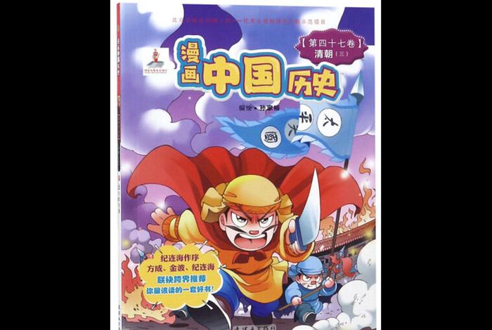 中国历史漫画、中国历史漫画书