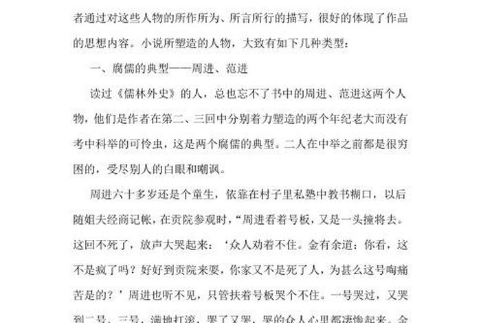 历史人物性格分析（历史人物性格分析怎么写）