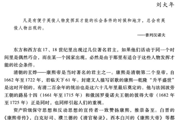 历史人物康熙感受500字 历史人物康熙感受500字怎么写