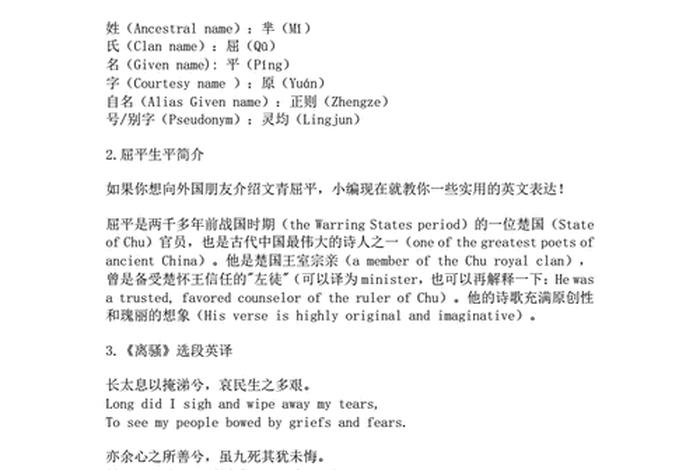 中国历史故事屈原英语演讲 关于屈原的历史故事英文