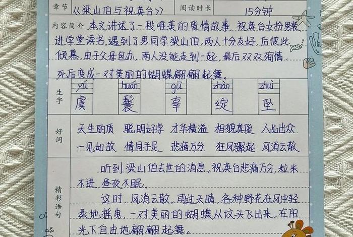 历史人物故事读书笔记记录卡、历史人物读书笔记100