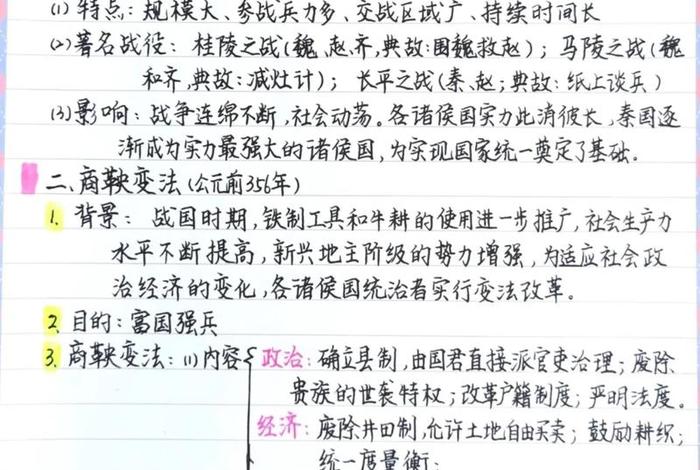 历史七八年级资料 - 七八年级历史笔记整理