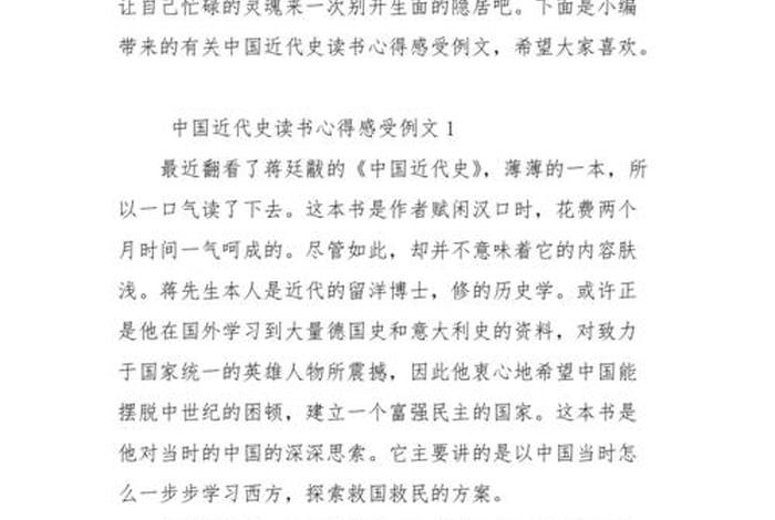 阅读中国近代史人物传记；中国近代史人物传记读后感