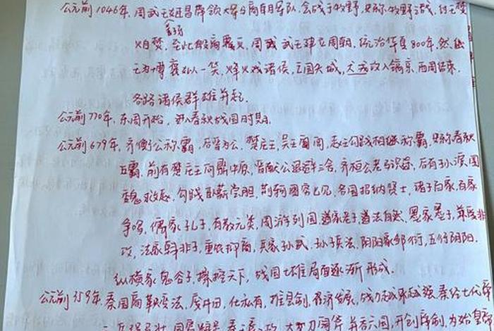 中国历史人物评价表英语怎么说 中国历史人物评价800字论文