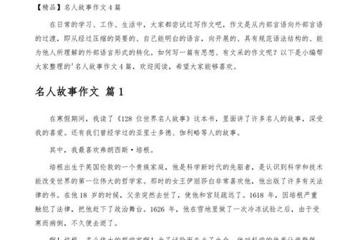 历史人物四百字、历史人物故事四百字左右