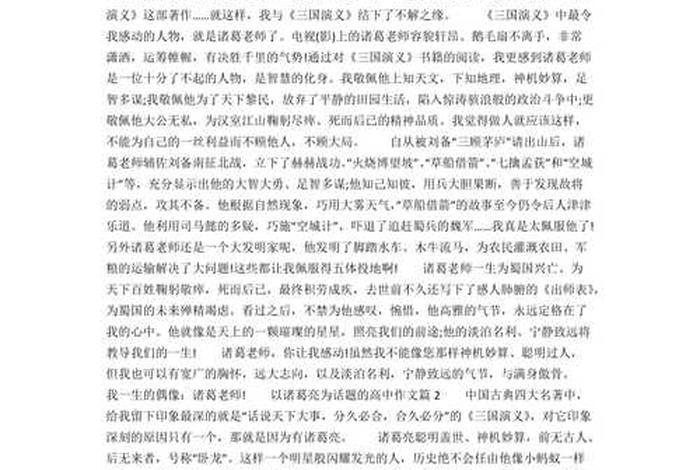 中国历史人物作文800字、历史人物作文800字高中