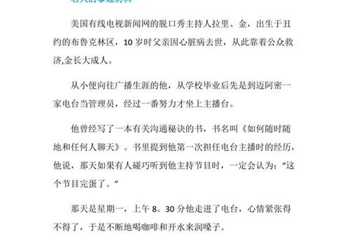 关于中国历史人物的事迹；关于中国历史人物故事的作文500字