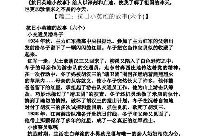 中国战胜日本的故事 中国战胜日本的故事是什么