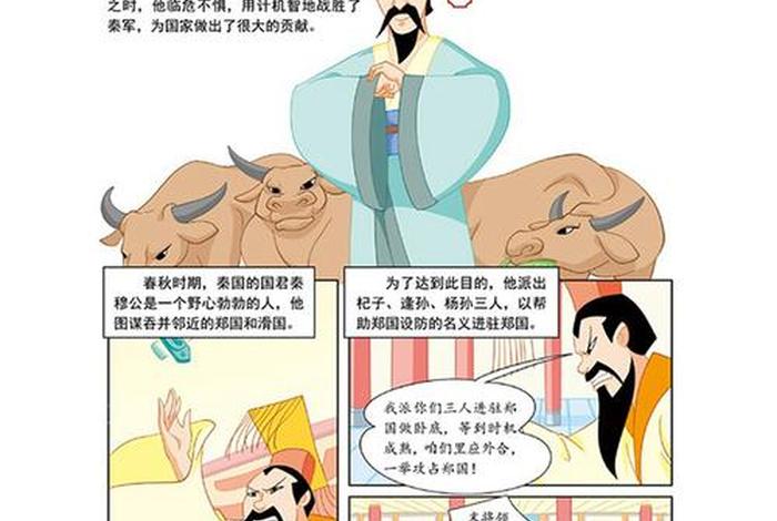 中国历史人物经典故事漫画书 - 中国历史人物的故事及漫画