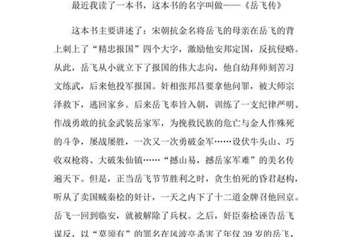 阅读中国历史人物心得体会、中国历史人物故事阅读感受