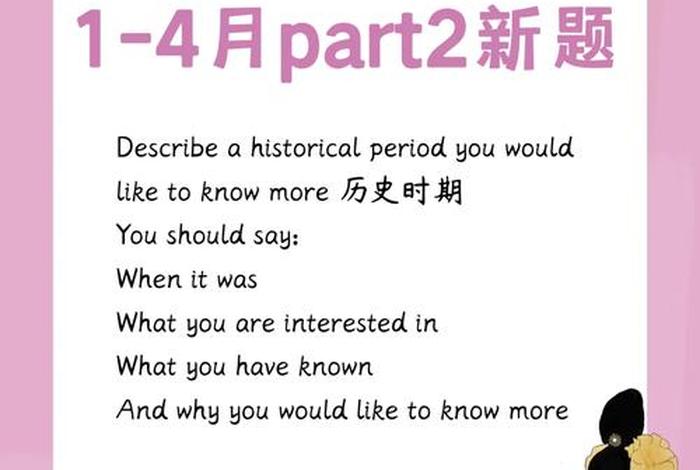 雅思口语历史人物part2题目 雅思口语历史话题 雅思口语历史人物part2题目 雅思口语历史话题