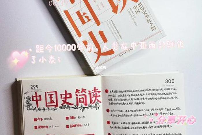 中国历史人物书籍注音版 - 中国历史人物读书笔记