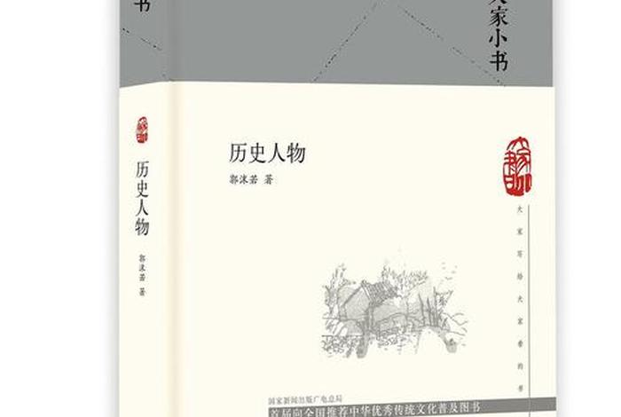 历史人物书籍 历史人物书籍有哪些名字