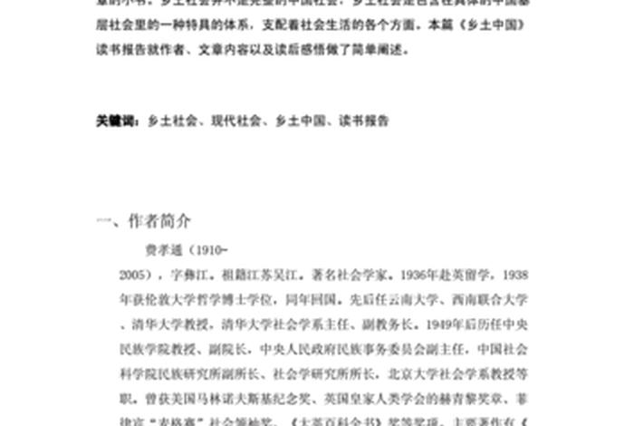 乡土中国历史人物调查报告(乡土中国历史人物调查报告范文) 乡土中国历史人物调查报告(乡土中国历史人物调查报告范文)