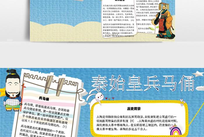 历史人物手抄报空白无颜色秦始皇,历史人物手抄报 秦始皇 历史人物手抄报空白无颜色秦始皇,历史人物手抄报 秦始皇