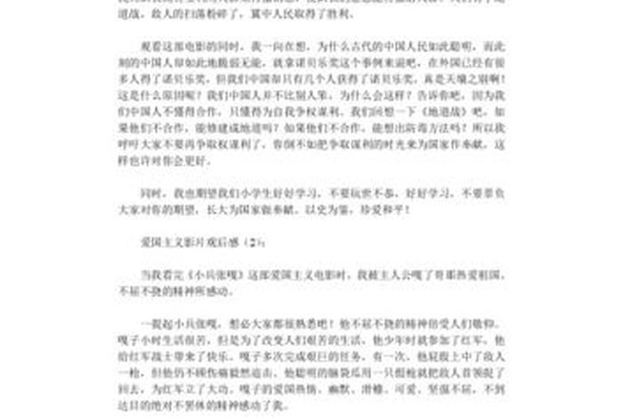 中国历史人物电影观后感500字 - 历史优秀人物电影观后感 中国历史人物电影观后感500字 - 历史优秀人物电影观后感