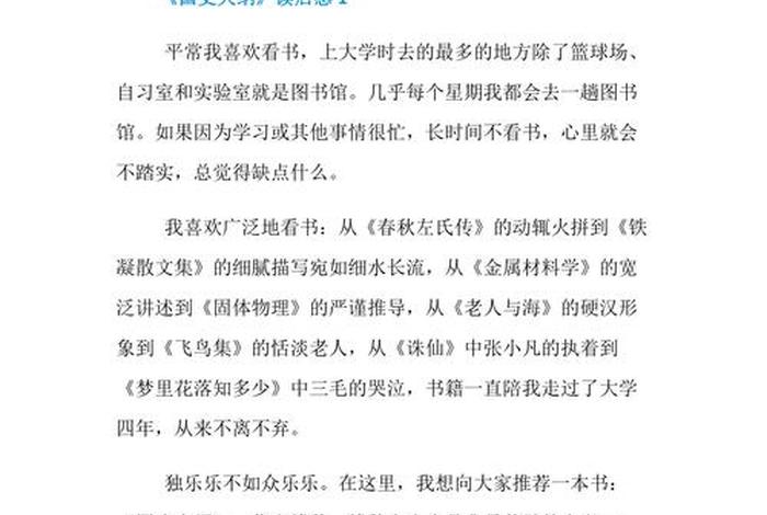 中国历史全书pdf 中国历史全书读后感