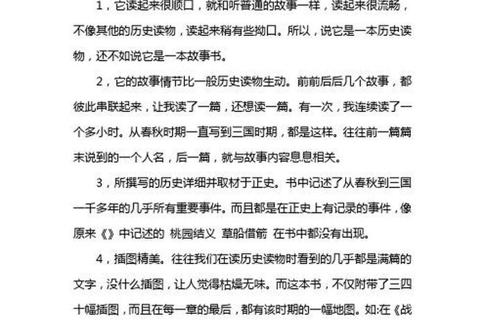 读完中国历史故事的感悟 - 读完中国历史故事的感悟怎么写