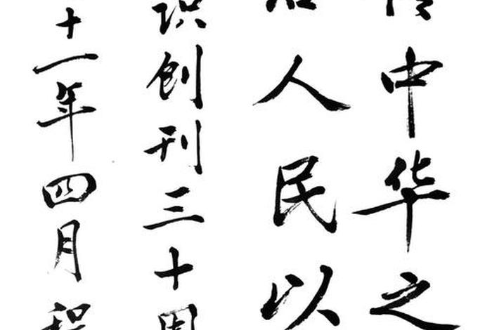 中国历史名人书法字体;名人书法字体大全 中国历史名人书法字体;名人书法字体大全