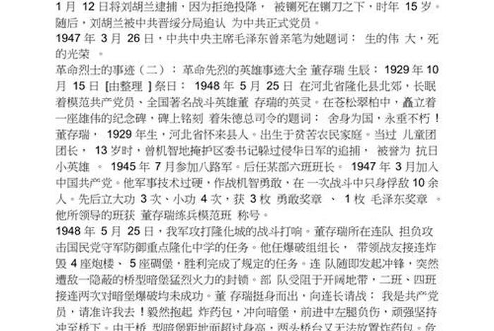 中国历史英雄人物故事200字 - 中国历史英雄故事100字