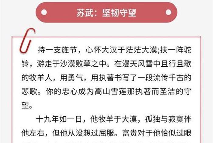 感动中国历史人物苏武颁奖词，苏武的事迹为苏武写一段颁奖词