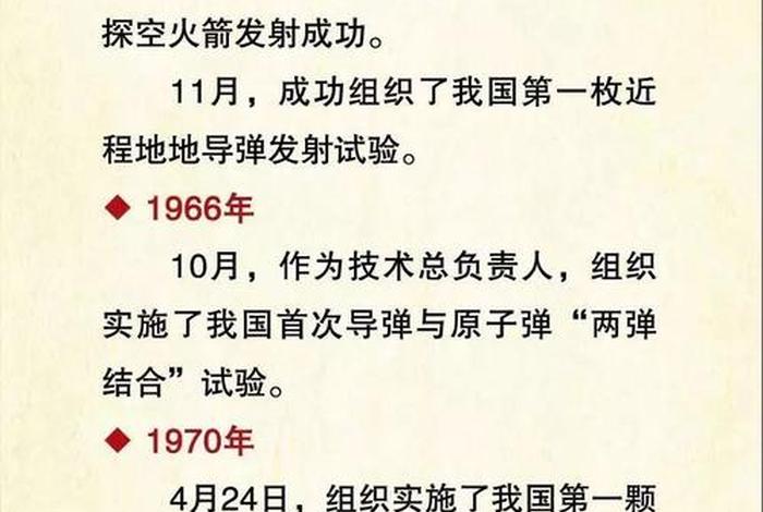 历史人物钱学森PPT，历史人物钱学森的故事简短