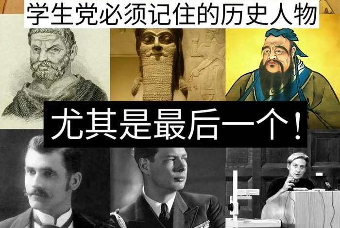 历史发展过程中的历史人物；历史人物在历史的发展过程中起着特殊的作用