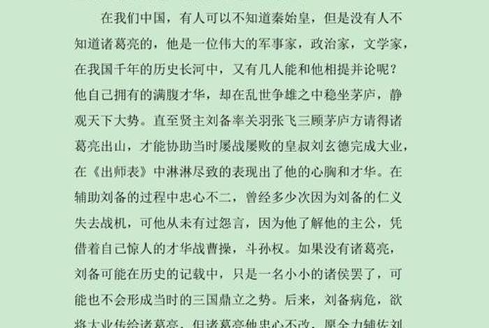 中国历史人物评价500字、中国历史人物评价500字怎么写