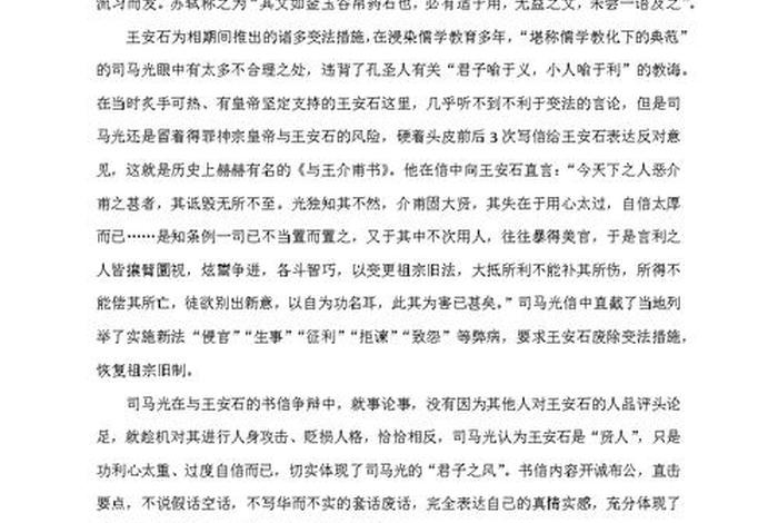 历史人物故事400字作文司马光 历史人物故事400字作文司马光怎么写