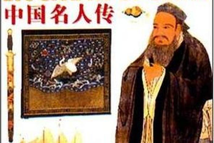 中国历史名人传人物 - 中国历史明人传 中国历史名人传人物 - 中国历史明人传