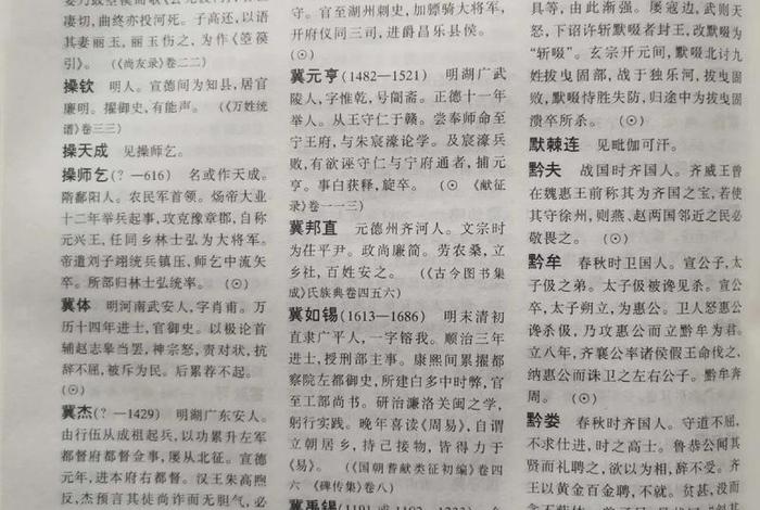 历史人物辞典pdf、历史人物辞典 历史人物辞典pdf、历史人物辞典