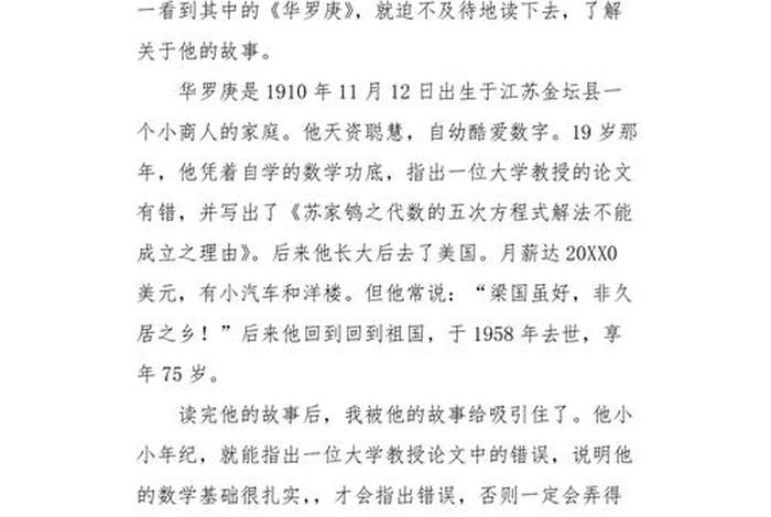 中国历史人物传记读后感500字、中国历史人物传记读后感500字怎么写