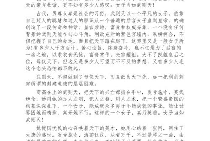 走近历史人物班级活动、走进历史人物 演讲稿