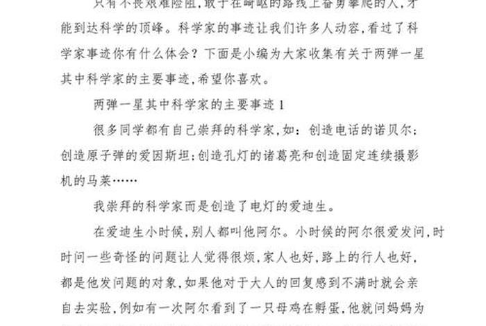 十个中国科学家的故事；十个中国科学家的故事简短