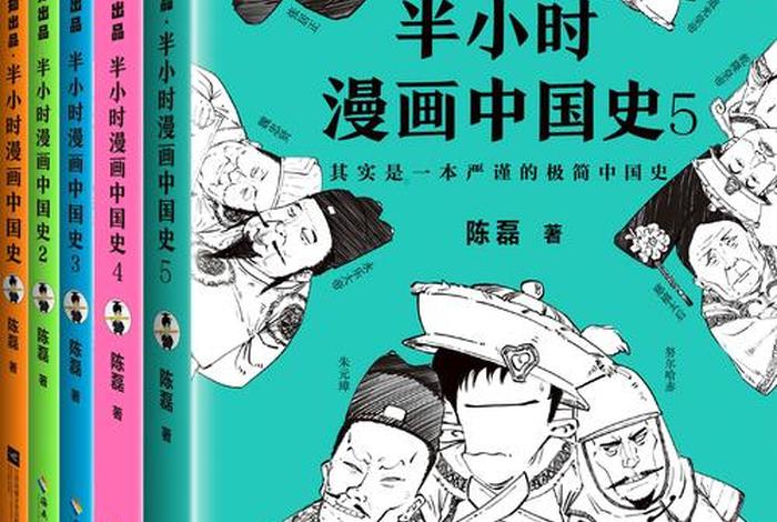 中国历史人物经典故事漫画书 - 中国历史人物的故事及漫画