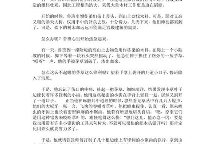 中国历史人物故事鲁班 - 历史人物故事鲁班学艺50字