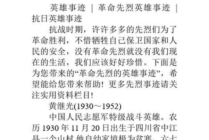 中国历史人物革命事迹简介100字（中国历史人物革命事迹简介100字左右）