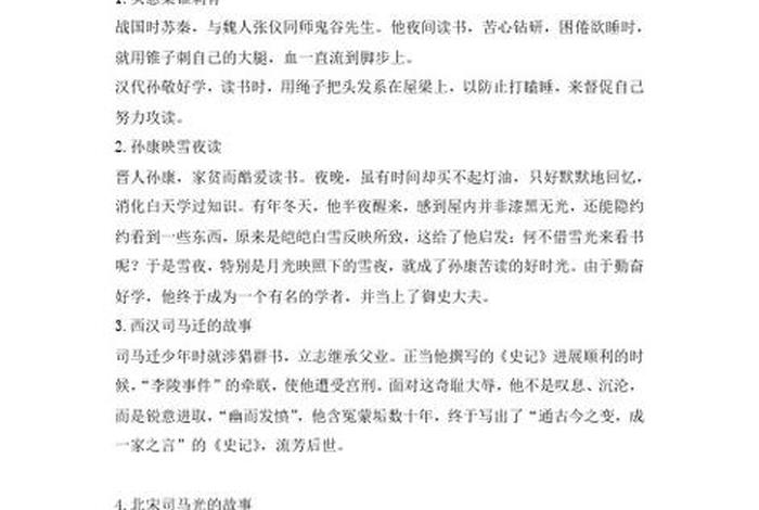 中华人民历史人物故事 中国100位历史人物故事