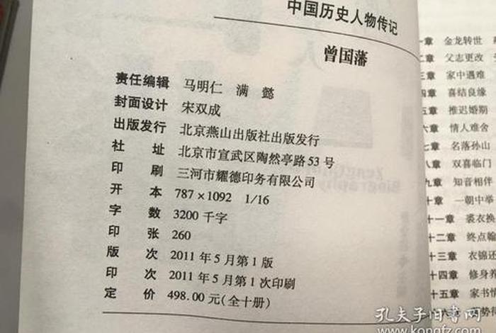 中国历史人物传记大全推荐 中国历史人物传记大全推荐书籍