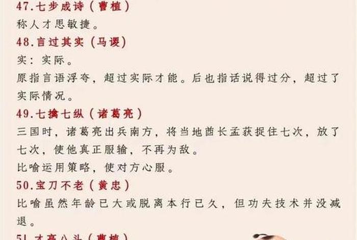 中国历史人物和成语;中国历史人物成语典故 中国历史人物和成语;中国历史人物成语典故