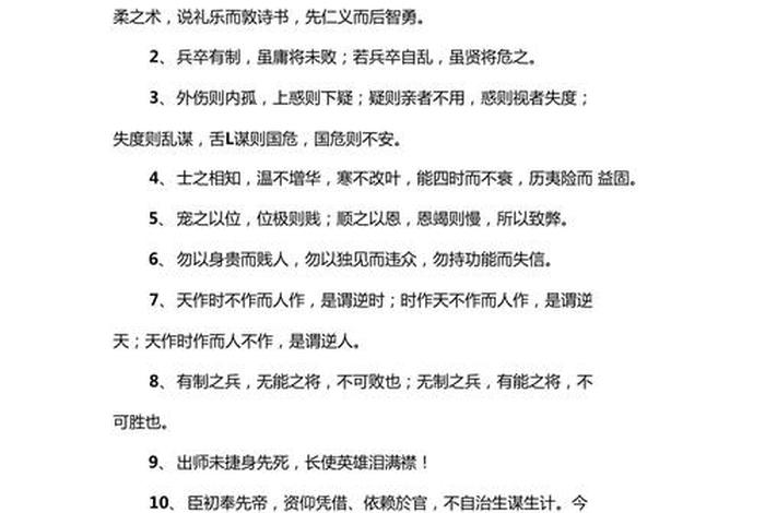 古代的历史人物名言警句、历史人物的名言及故事简短