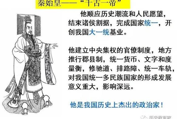 中国历史人物与图谱；中国历史人物图谱秦始皇