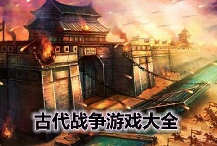 中国历史人物游戏有哪些（有很多历史人物的手游）