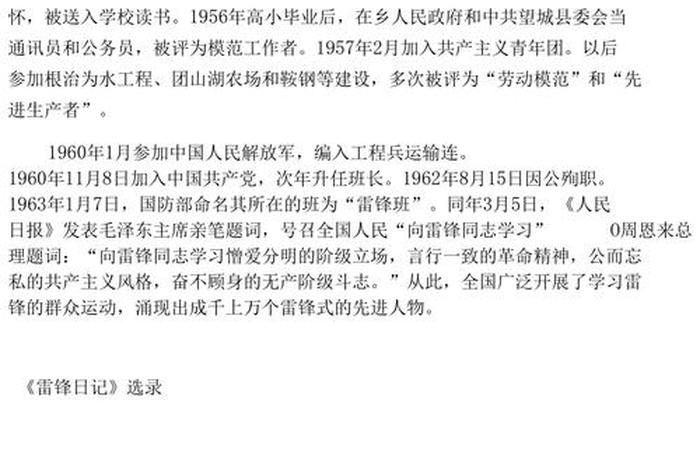 中国历史人物生平战役介绍500字,历史人物生平事迹 中国历史人物生平战役介绍500字,历史人物生平事迹