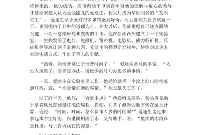 中国名人珍惜时间的简单小故事；名人珍惜时间的小故事有哪些名字