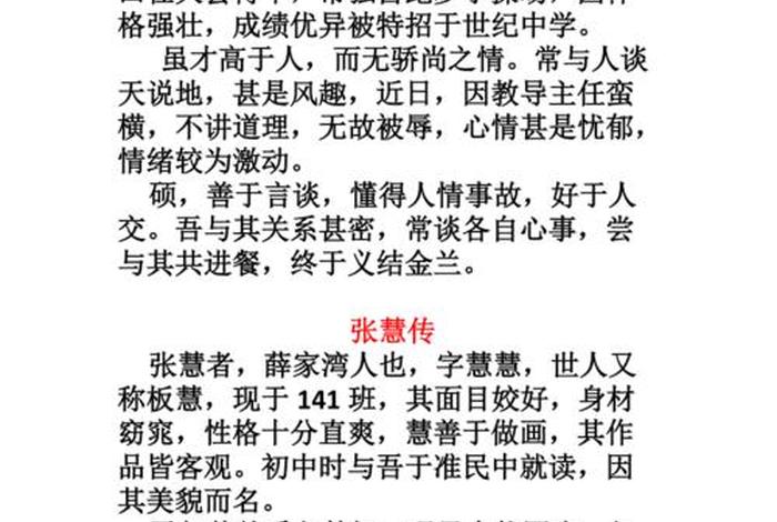 历史人物自传推荐、历史名人自传有哪些